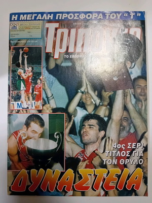 Triponto magazine issue 393 May 1996 like new