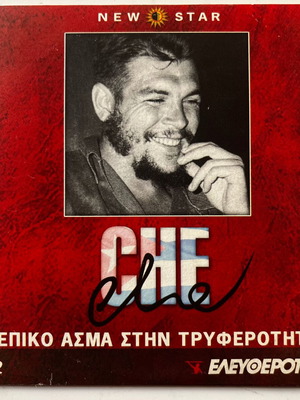 Che: Επικό άσμα στην τρυφερότητα VCD ντοκιμαντέρ