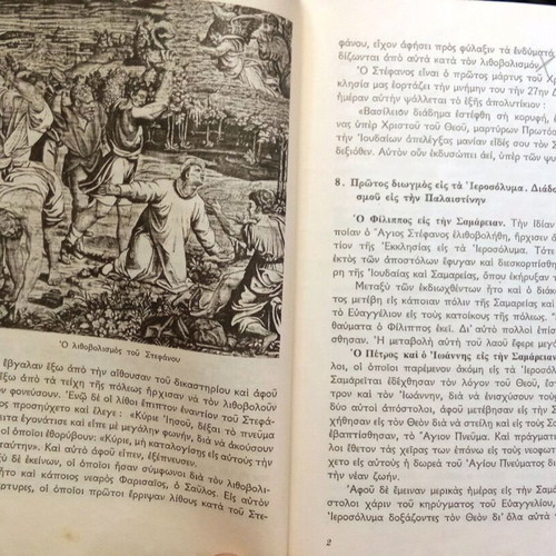 Ecclesiastical History by V. Skouteris used, 1821-1971