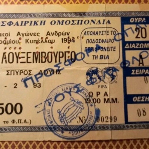 Greece-Luxembourg Football Ticket 1994 used