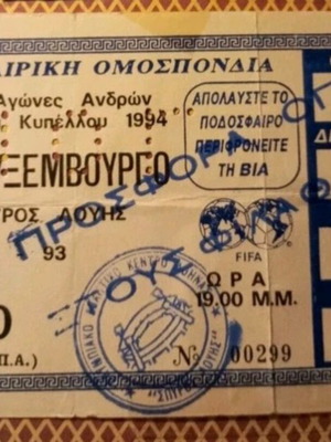 Greece-Luxembourg Football Ticket 1994 used