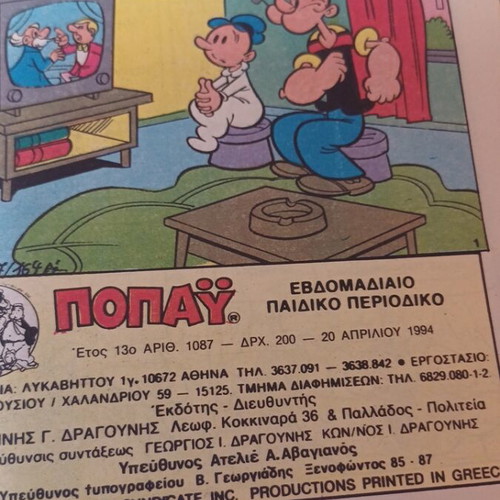 Popeye comic issue 1087 like new, 1994, Dragounis editions