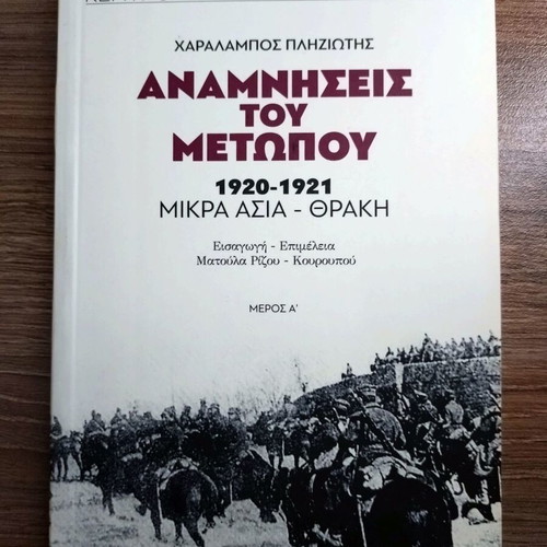 Anamniseis tou Metopou 1920-1921 book by Charalampos Pliziotis, part A
