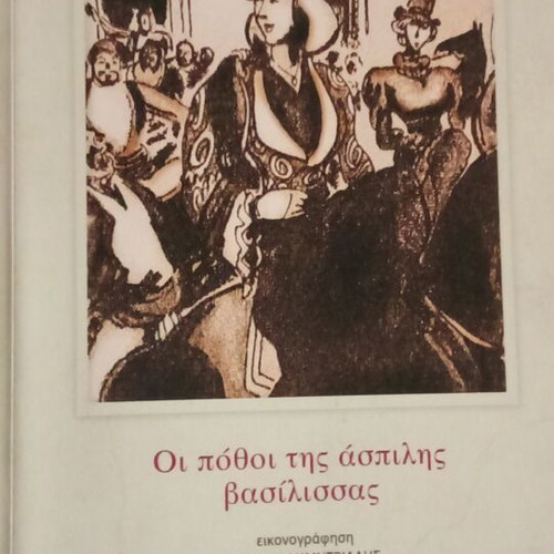 Othonas and Amalia book series used, 4 volumes