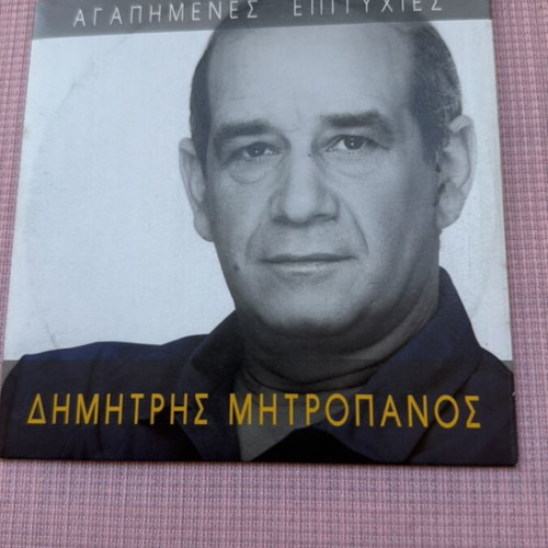 Dimitris Mitropanos Agapimenes Epityhies CD