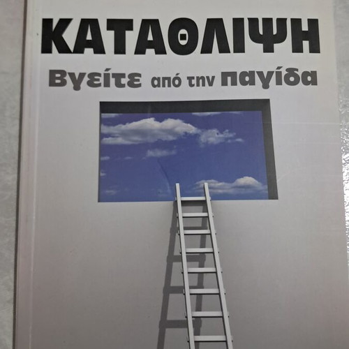 Depression book new by Keith Kramlinger