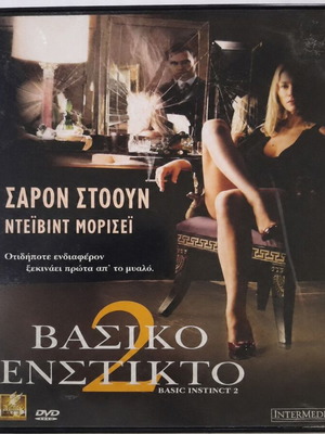 Basic Instinct 2 DVD with Sharon Stone, Greek subtitles