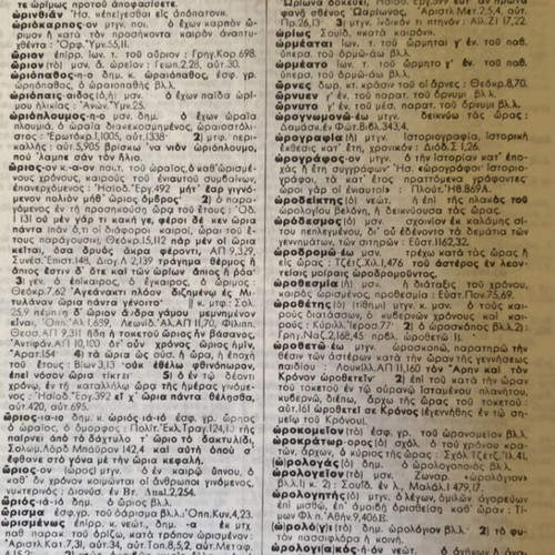 Mega Dictionary of the Entire Greek Language used, set of 15 volumes