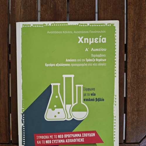 Chemistry A Lyceum textbook, Metaixmio editions