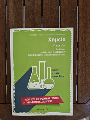 Chemistry A Lyceum textbook, Metaixmio editions