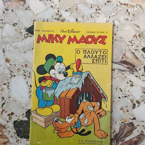 Miky Maous #8 comic book, Terzopoulos editions, 1966