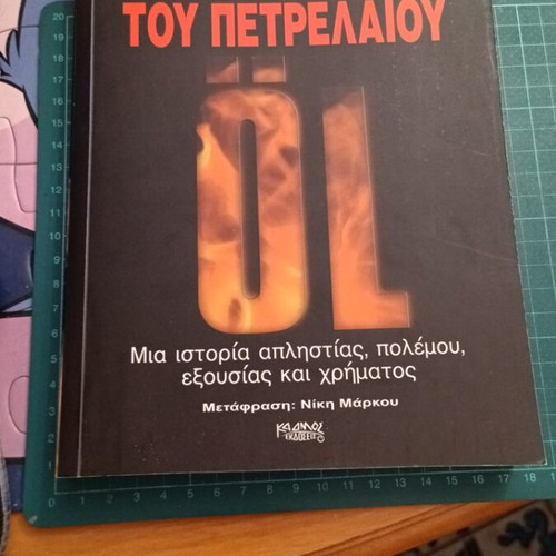 The Black Bible of Oil like new, history book in Greek