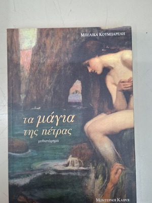 The Magic Of The Stone novel like new