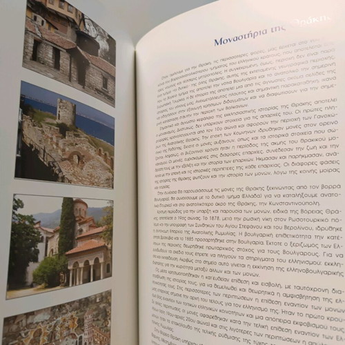 Thrace book large album new, volume A