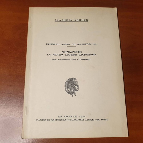 Post-Byzantine and Modern Greek Historiography used book