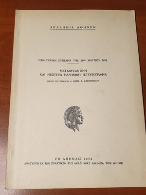 Post-Byzantine and Modern Greek Historiography used book
