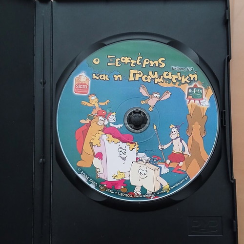 O Xefteris kai i Grammatiki educational PC CD-ROM used