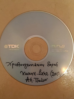 DVD School Celebration of Occupied Apostle Paul Corinth like new, dubbed