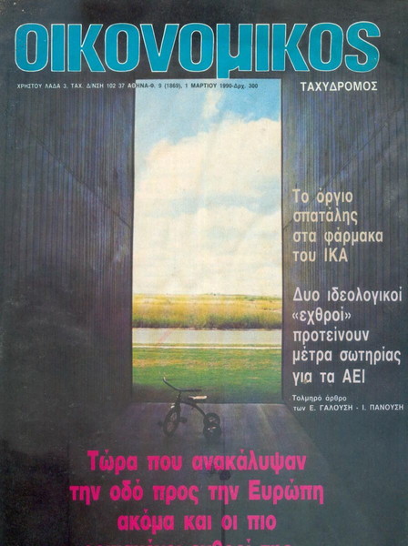 Οικονομικός ταχυδρόμος τεύχος 1869