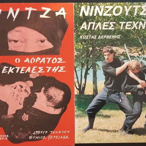 Ninjutsu books new, pack of 20 pieces