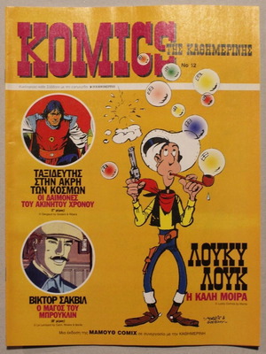 Komics Tis Kathimerinis #12 comic like new