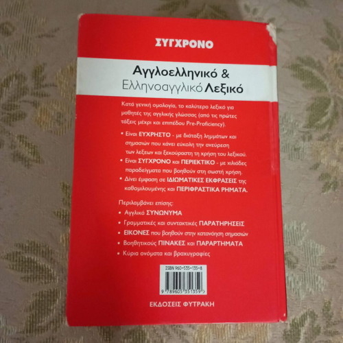 Modern English-Greek and Greek-English Dictionary Nikos Liggris like new