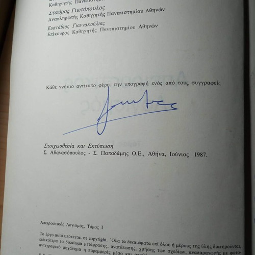Apeirostikos Logismos Volume 1 used, Greek