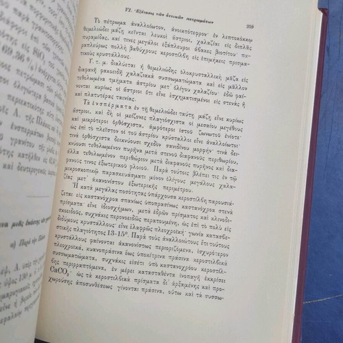 Geology of Attica used, contribution to the theory of rock metamorphism