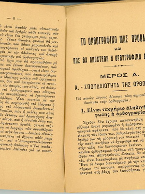 Ν. Αμπατζόγλου Το ορθογραφικό μας πρόβλημα βιβλίο μεταχειρισμένο, ελληνικά
