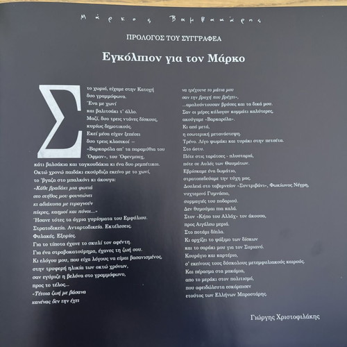 Markos Vamvakaris Mythos Rembetikos hardcover album like new