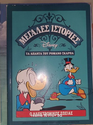 Disney Megales Istories comic collection, set of 3