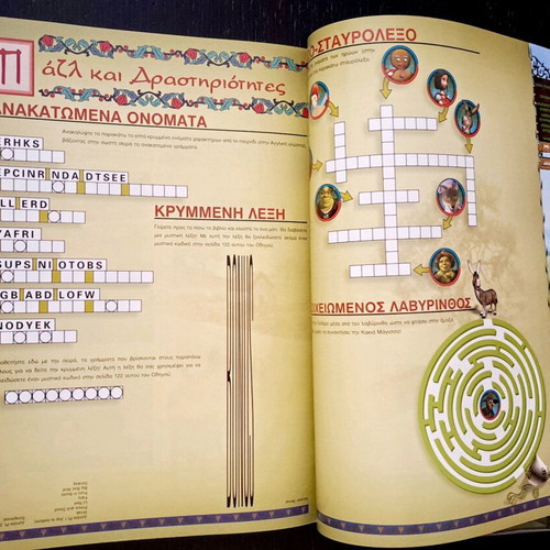 Shrek 2 strategy guide new in Greek