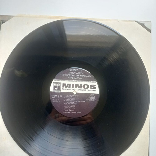 Manos Loizos Ta Tragoudia Tis Haroulas vinyl like new, entechno