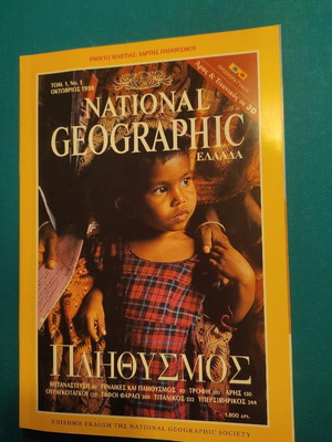 National Geographic magazine series from 1998 like new