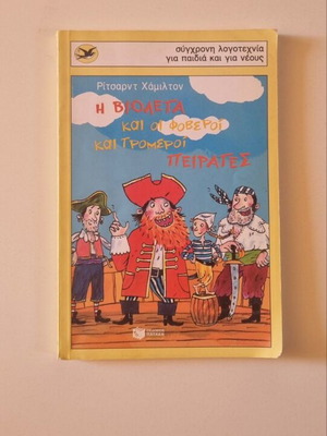 Children's book like new, Greek language