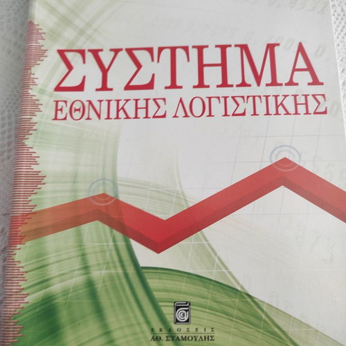 National Accounting System book new
