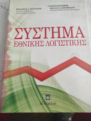 National Accounting System book new