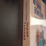 Thompson & Thompson Medical Genetics book
