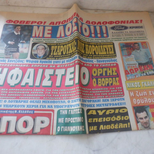Collectible newspaper issue Spor tou Vorra December 1996 like new