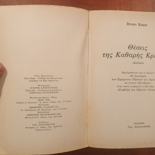 Bruno Bauer The Positions of Pure Criticism Essays book like new, Greek