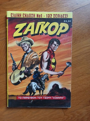 Zagor special edition No1 new, 132 pages