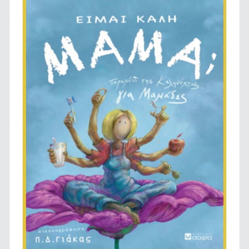 I Am A Good Mom new book