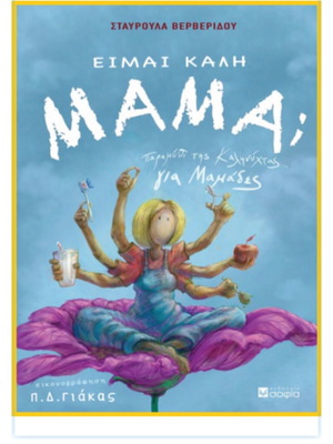 I Am A Good Mom new book