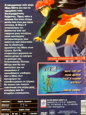 La Blue Girl 5 και 6 DVD μεταχειρισμένο, anime με υπότιτλους