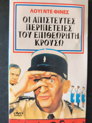 Louis de Funès DVD set new, comedy action crime with subtitles