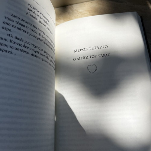 Oliki Ekleipsi Kardias novel by Maria Panagopoulou