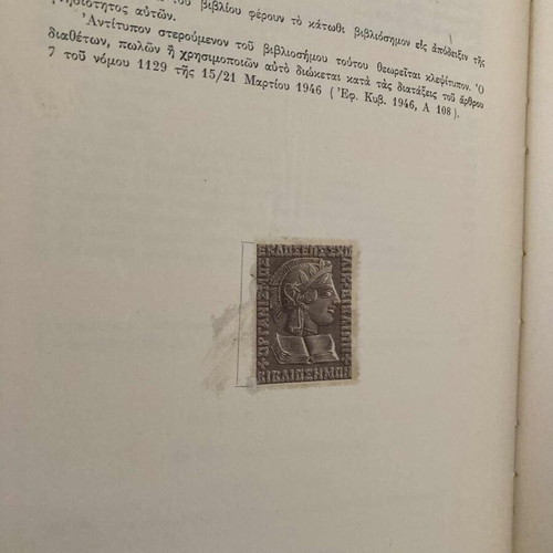 Neoellinika Anagnosmata school book 1956 used