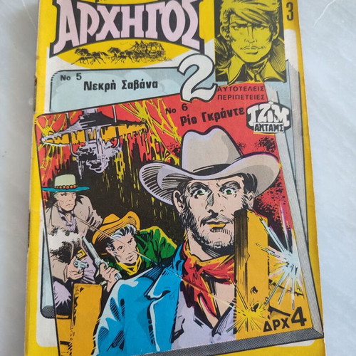 Mikros Archigos Issue 3 used, 2 standalone stories