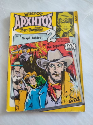 Mikros Archigos Issue 3 used, 2 standalone stories