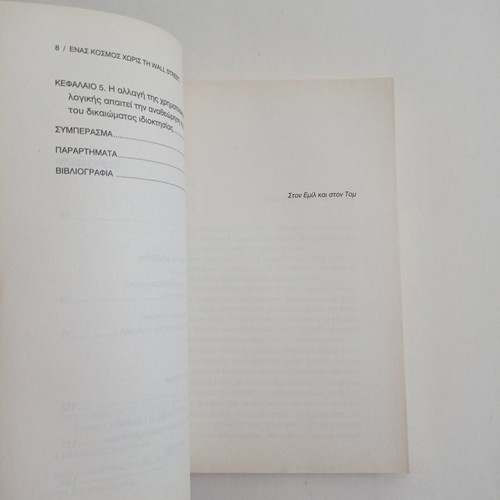 A World Without Wall Street? used book